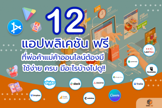 12-essential-apps-for-online-vendors
