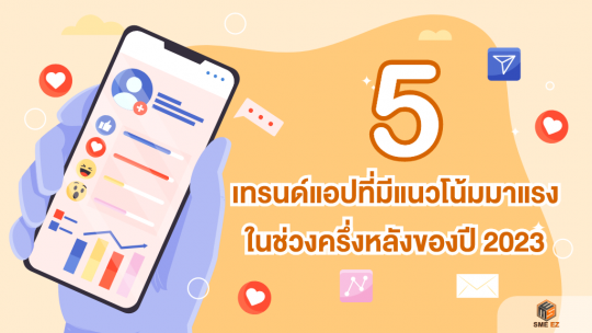 5-app-trending-2023