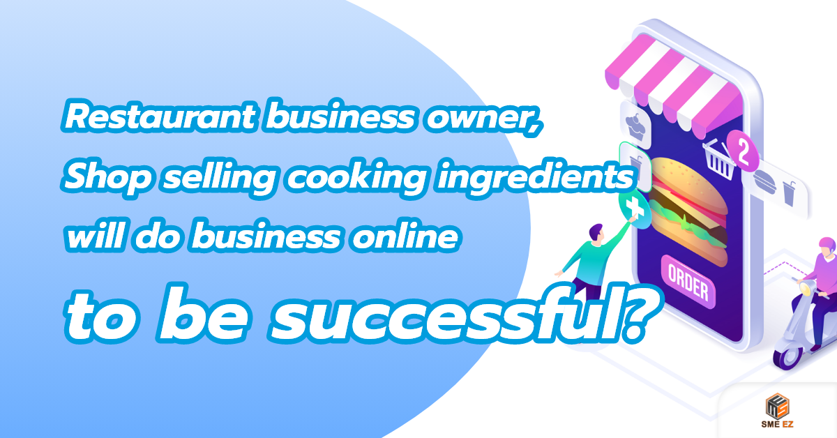 smez article – เจ้าของธุรกิจร้านอาหาร, ร้านจำหน่ายวัตถุดิบทำอาหาร จะ